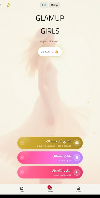 الشاشة الرئيسية بتصميم يشبه غلاف مجلة أزياء.